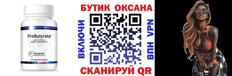 Бутират бутандиол Ликино-Дулёво